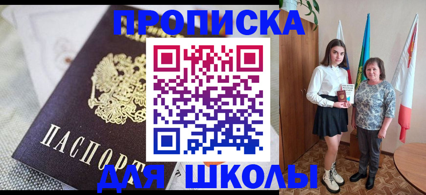 прописка ребенка в Казани