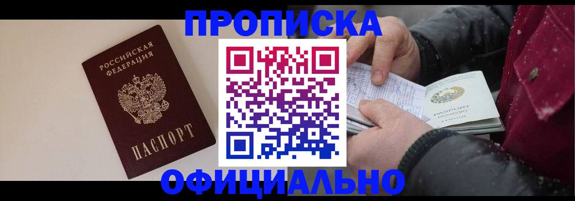 прописка 2025 в Казани